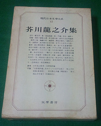 芥川龍之介全集