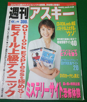 週刊アスキー 1999年8月４日号