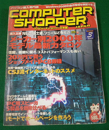 COMPUTER SHOPPER 2000/3
