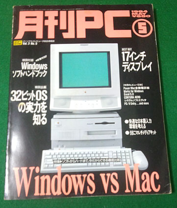 月刊ＰＣ 1994年5月号