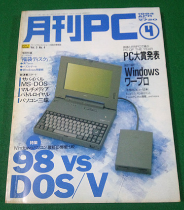 月刊ＰＣ 1994年４月号