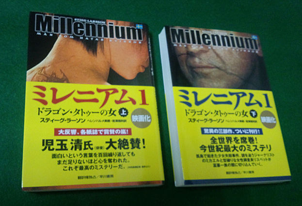 ミレニアム1~3(全6冊)