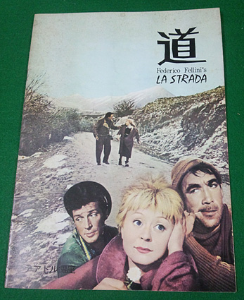 「道」～映画パンフレット