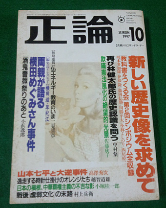 正論 1997年10月号