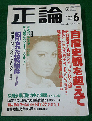 正論 1997年6月号