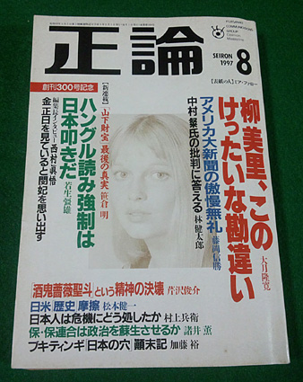 正論 1997年8月号