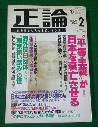 正論 2000年2月号