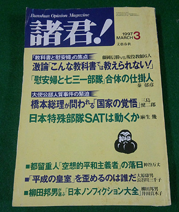 諸君！ 1997年3月号