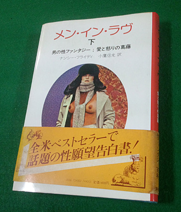 メン・イン・ラヴ（下）