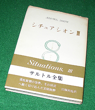 シチュアシオンⅢ