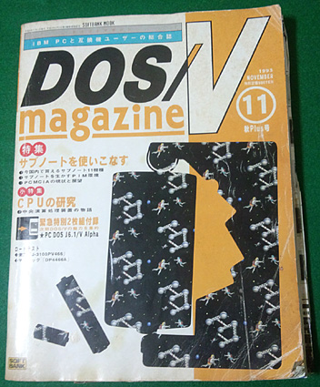 DOS/Vマガジン1993年11月号