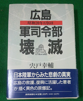 広島軍司令部壊滅