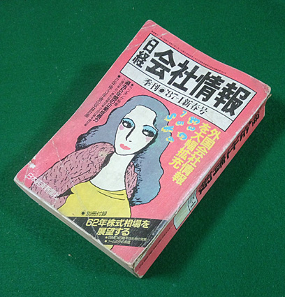 日経・会社情報87－Ⅰ新春号