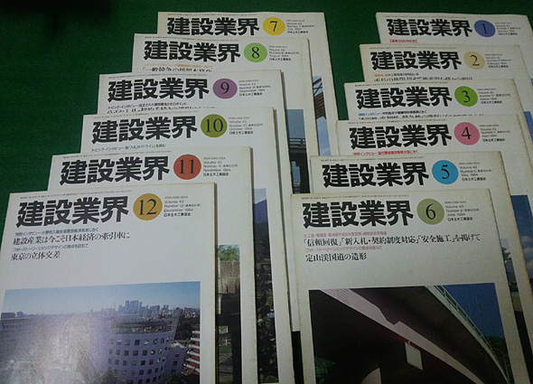 建設業界(1994年1月～12月号