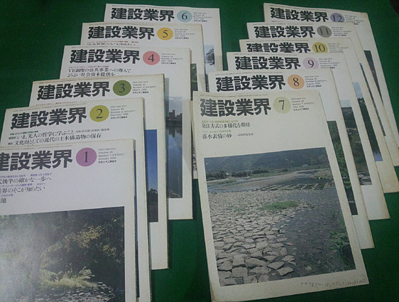 建設業界(1996年1月～12月号