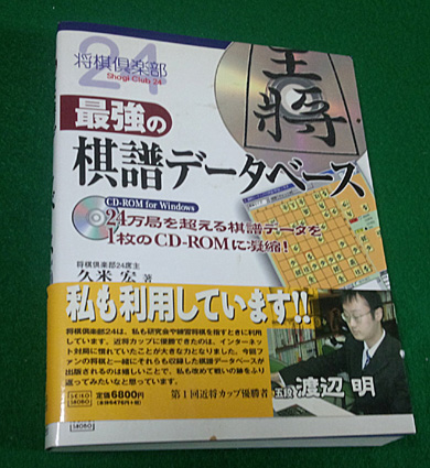 最強の棋譜データベース