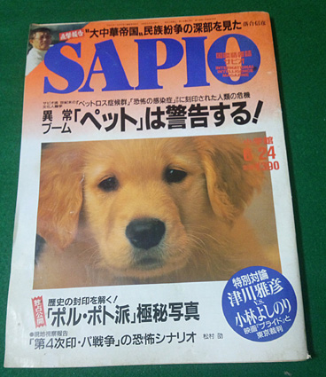 SAPIO 1998年6月24日号