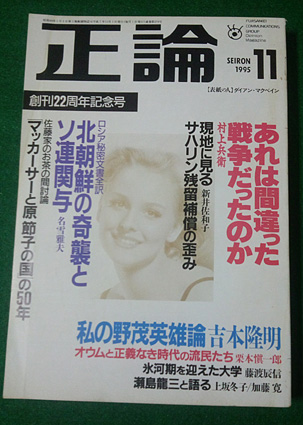 正論 1995年11月号