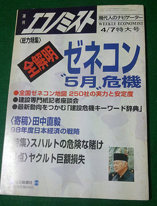 エコノミスト 1998年4月号